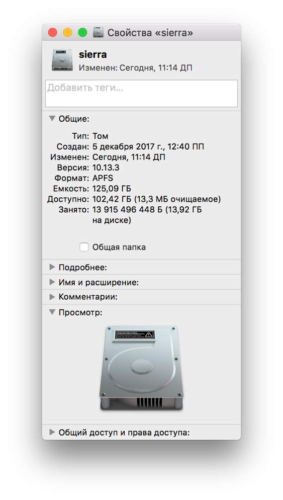 В macOS High Sierra обнаружились «Черные дыры» - 3 В macOS High Sierra обнаружились «Черные дыры» - 3