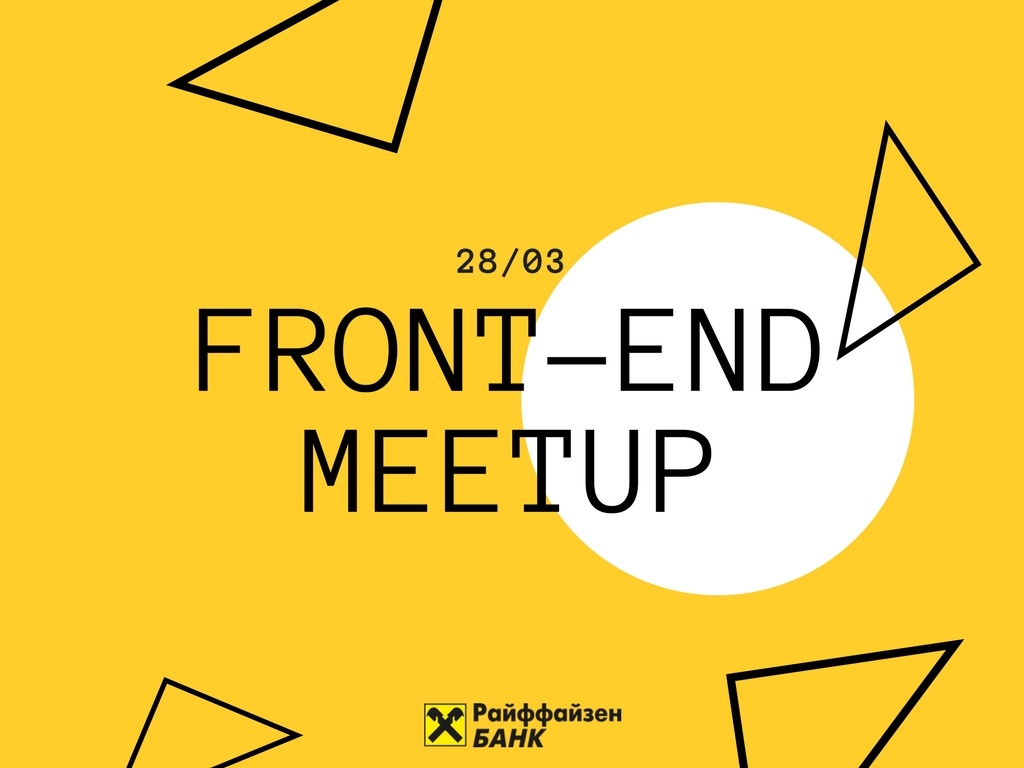 Ищем спикеров на Front-End MeetUp 28 марта - 1