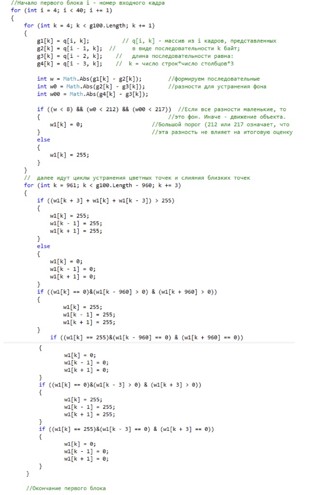 Достаточно простой и эффективный алгоритм распознавания и сопровождения движения - 2 Достаточно простой и эффективный алгоритм распознавания и сопровождения движения - 2