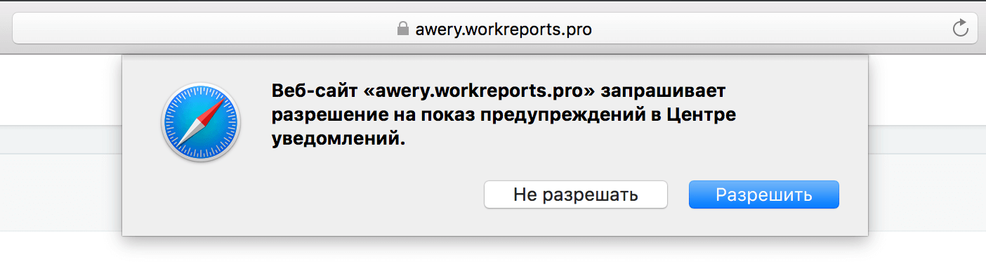 Как сделать Push уведомления в браузере Safari на macOS - 1