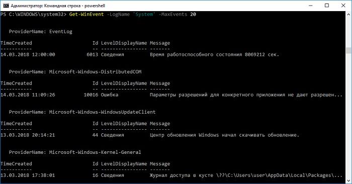 Вертим логи как хотим ― анализ журналов в системах Windows - 5 Вертим логи как хотим ― анализ журналов в системах Windows - 5