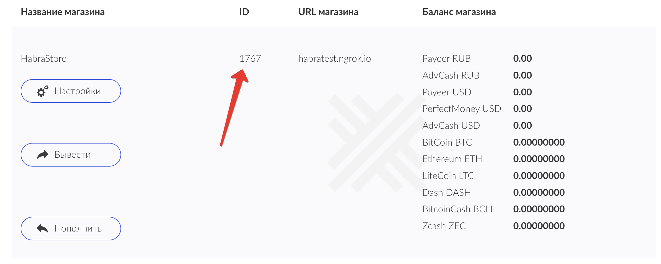 Делаем приём платежей криптовалютой с использованием агрегатора PayKassa - 3