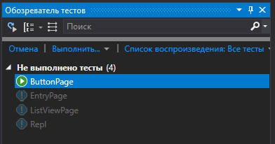 UI-автотесты для Xamarin - 7