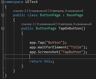 UI-автотесты для Xamarin - 9 UI-автотесты для Xamarin - 9
