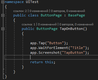 UI-автотесты для Xamarin - 9