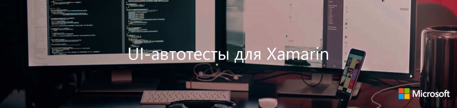 UI-автотесты для Xamarin - 1