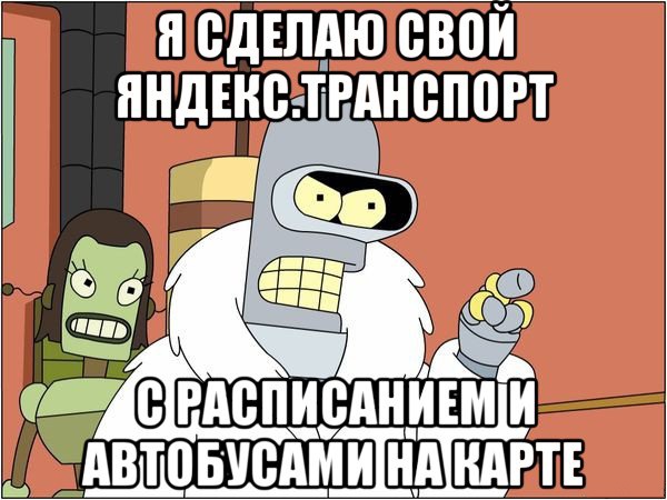 Как я сделал свой «Яндекс.Транспорт» с расписанием и автобусами - 2