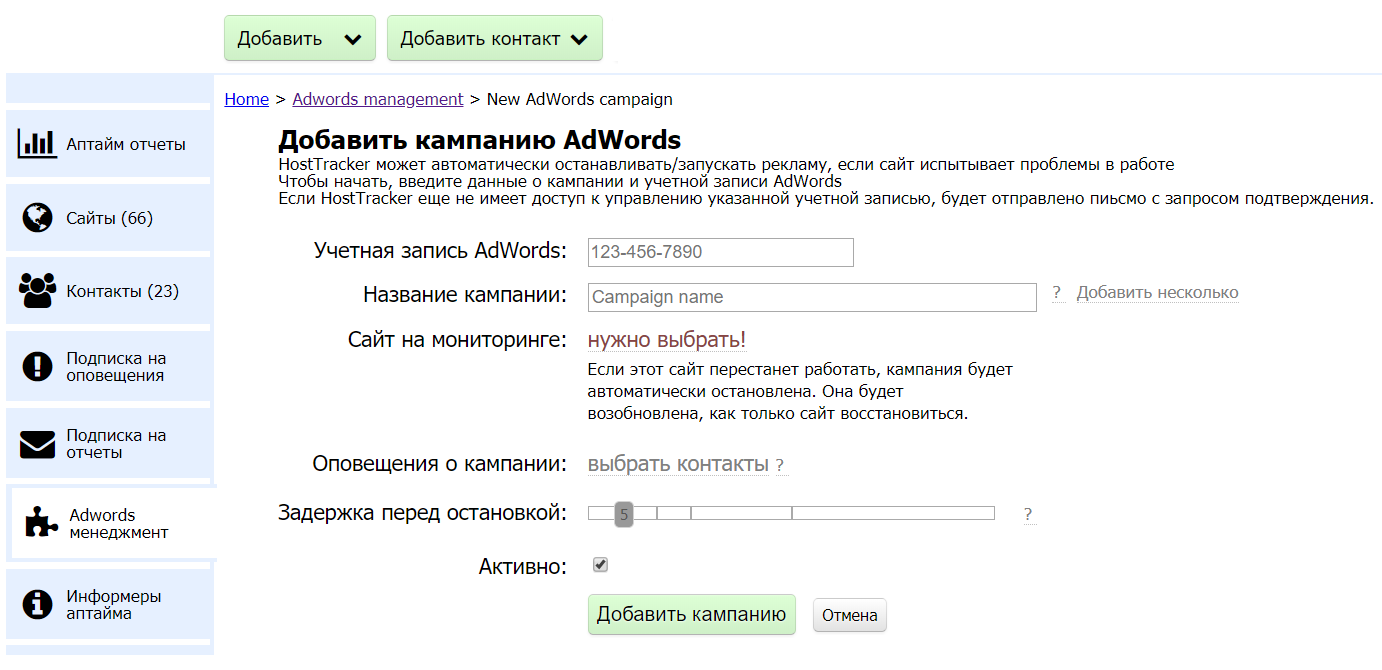 Приостановка и перезапуск кампании Adwords, если с сайтом что-то не так - 2