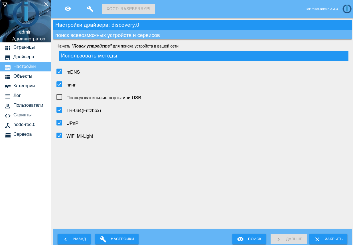 ioBroker — открытая система автоматизации (обзор) - 3 ioBroker — открытая система автоматизации (обзор) - 3