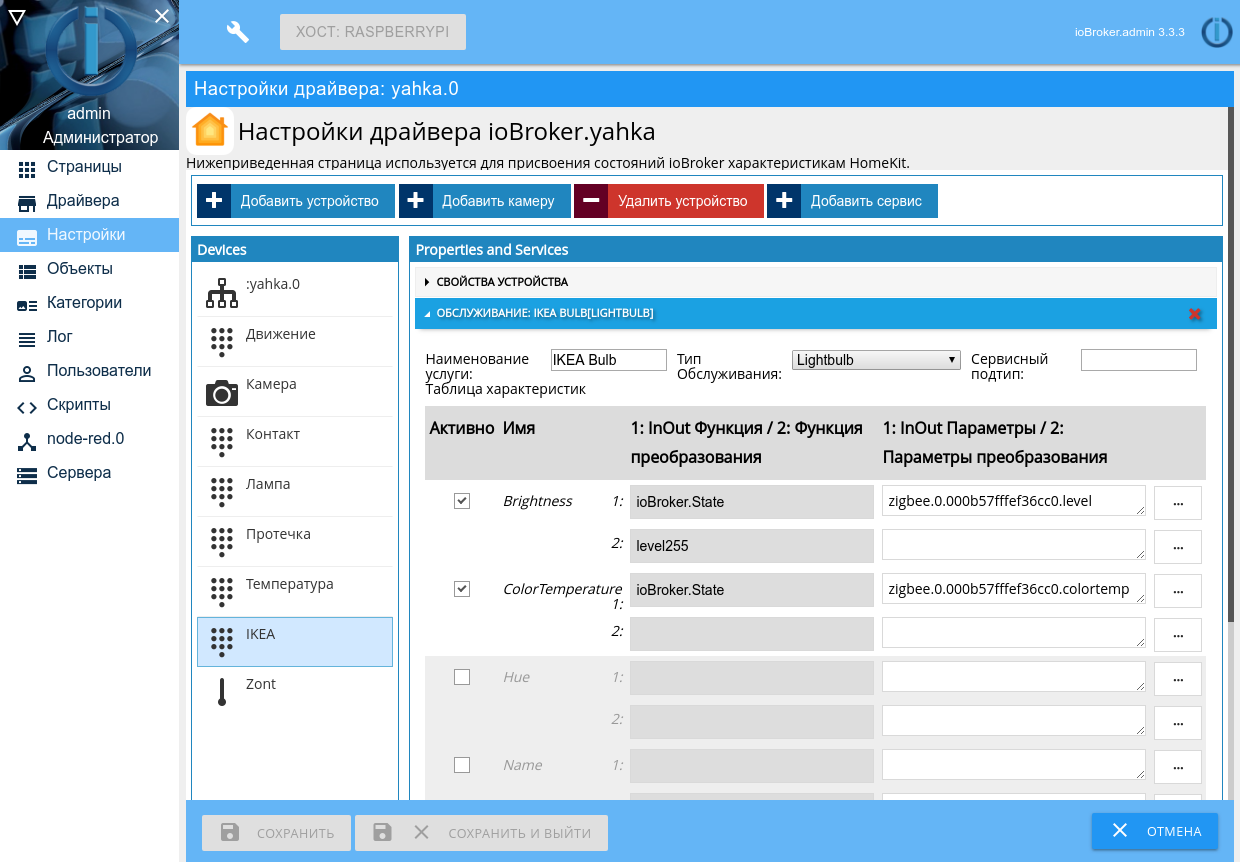 ioBroker — открытая система автоматизации (обзор) - 8 ioBroker — открытая система автоматизации (обзор) - 8