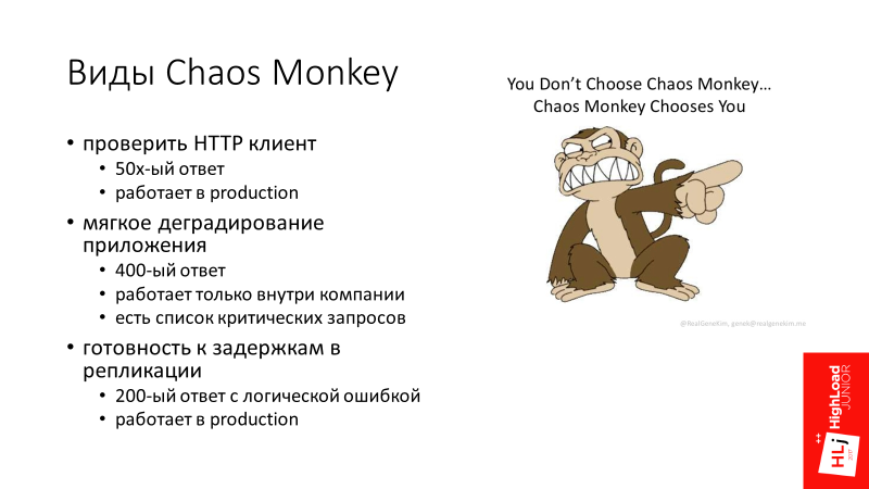 Chaos Monkey.