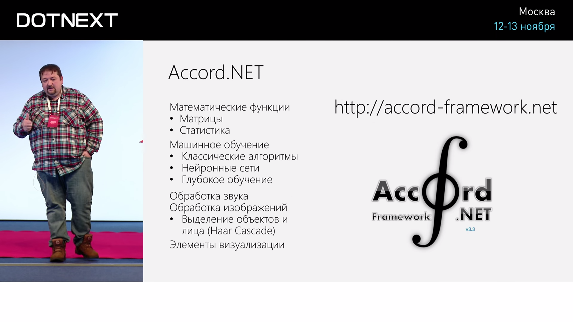 Искусственный интеллект и нейросети для .NET-разработчиков - 19