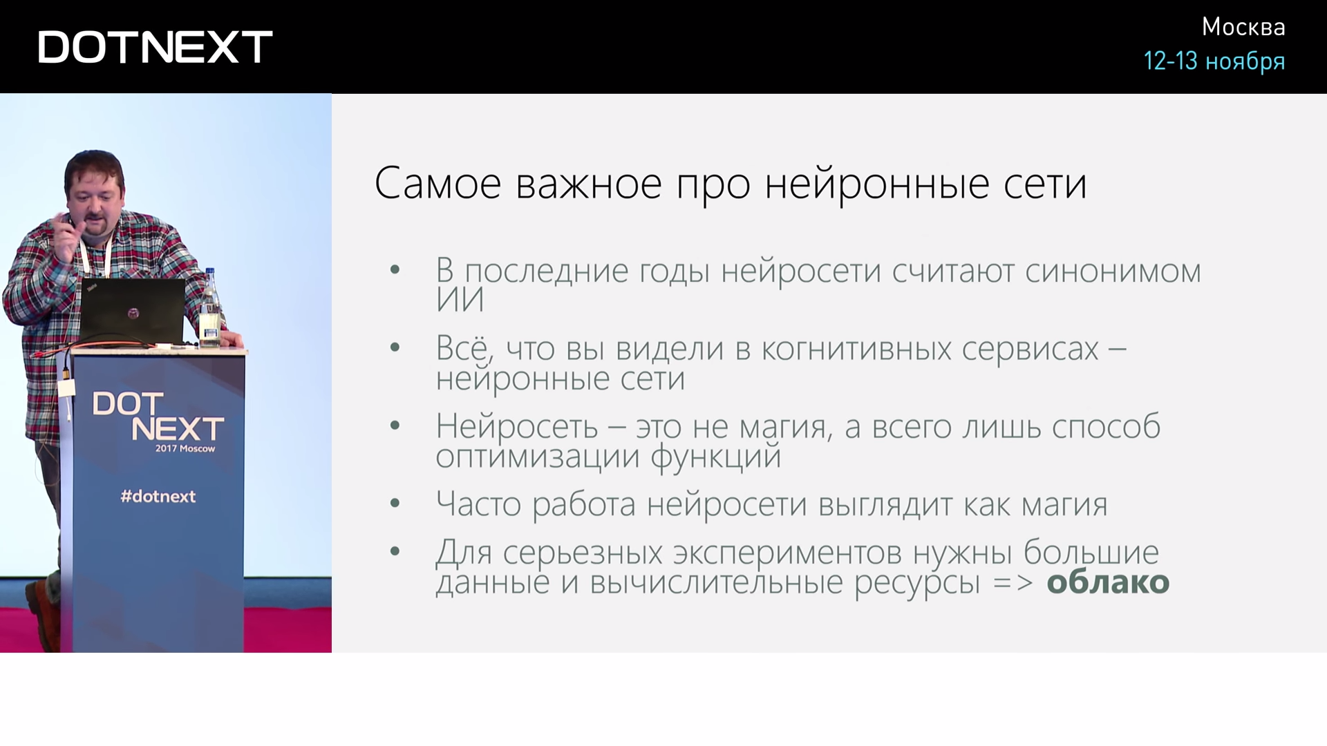 Искусственный интеллект и нейросети для .NET-разработчиков - 23