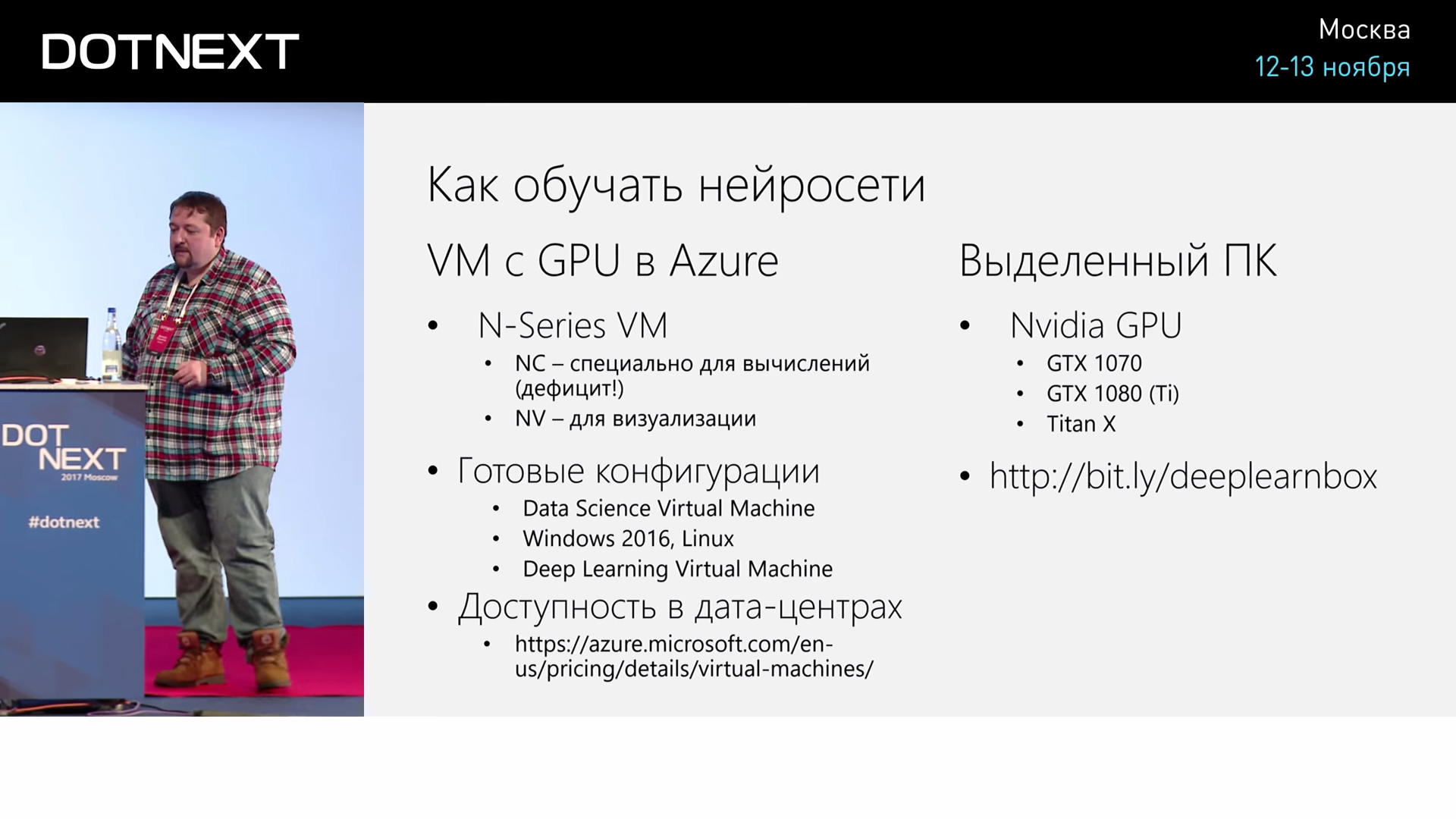 Искусственный интеллект и нейросети для .NET-разработчиков - 28