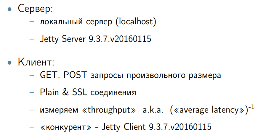 Повесть о том, как один инженер HTTP-2 Client разгонял - 1