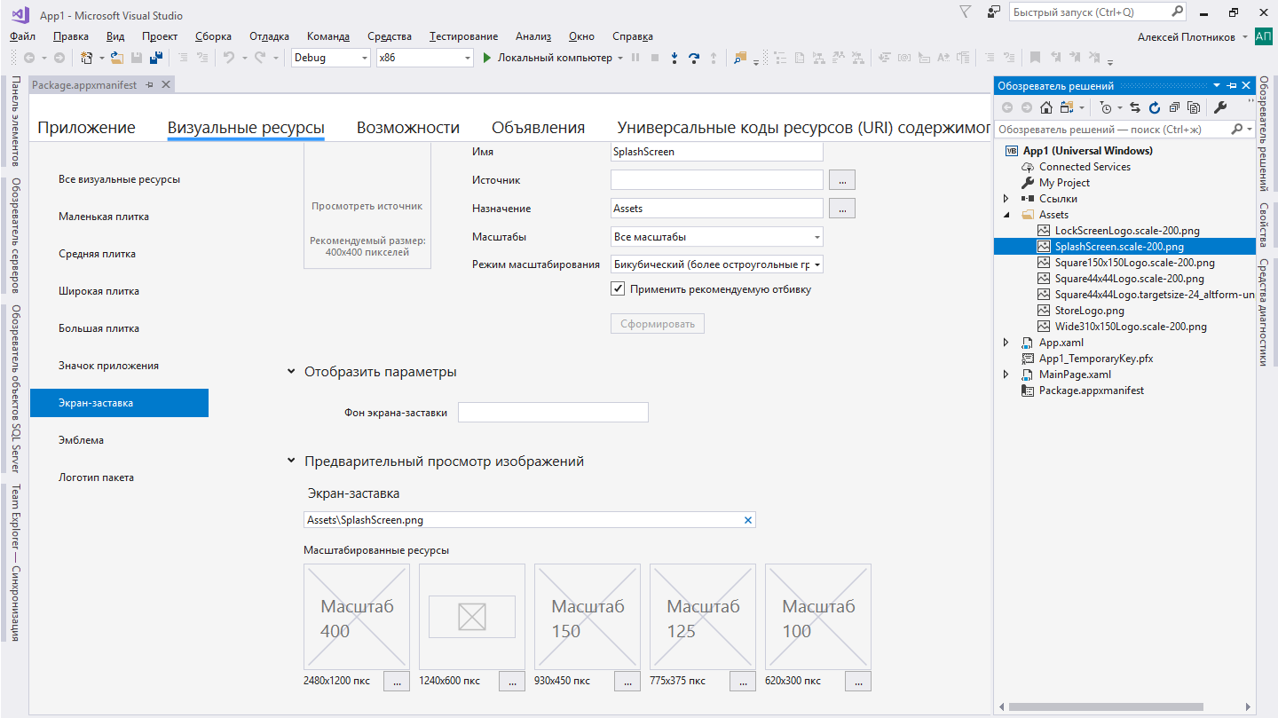 Игра на UWP: расширенный экран-заставка - 4