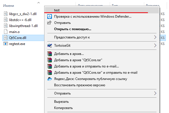 Добавление сторонней программы в контекстное меню Windows - 5