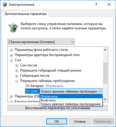 Windows 10 опять проснулся ночью, вышел из режима сна или гибернизации, решаем проблему - 5