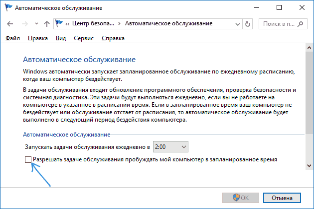 Windows 10 опять проснулся ночью, вышел из режима сна или гибернизации, решаем проблему - 7