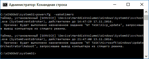 Windows 10 опять проснулся ночью, вышел из режима сна или гибернизации, решаем проблему - 8