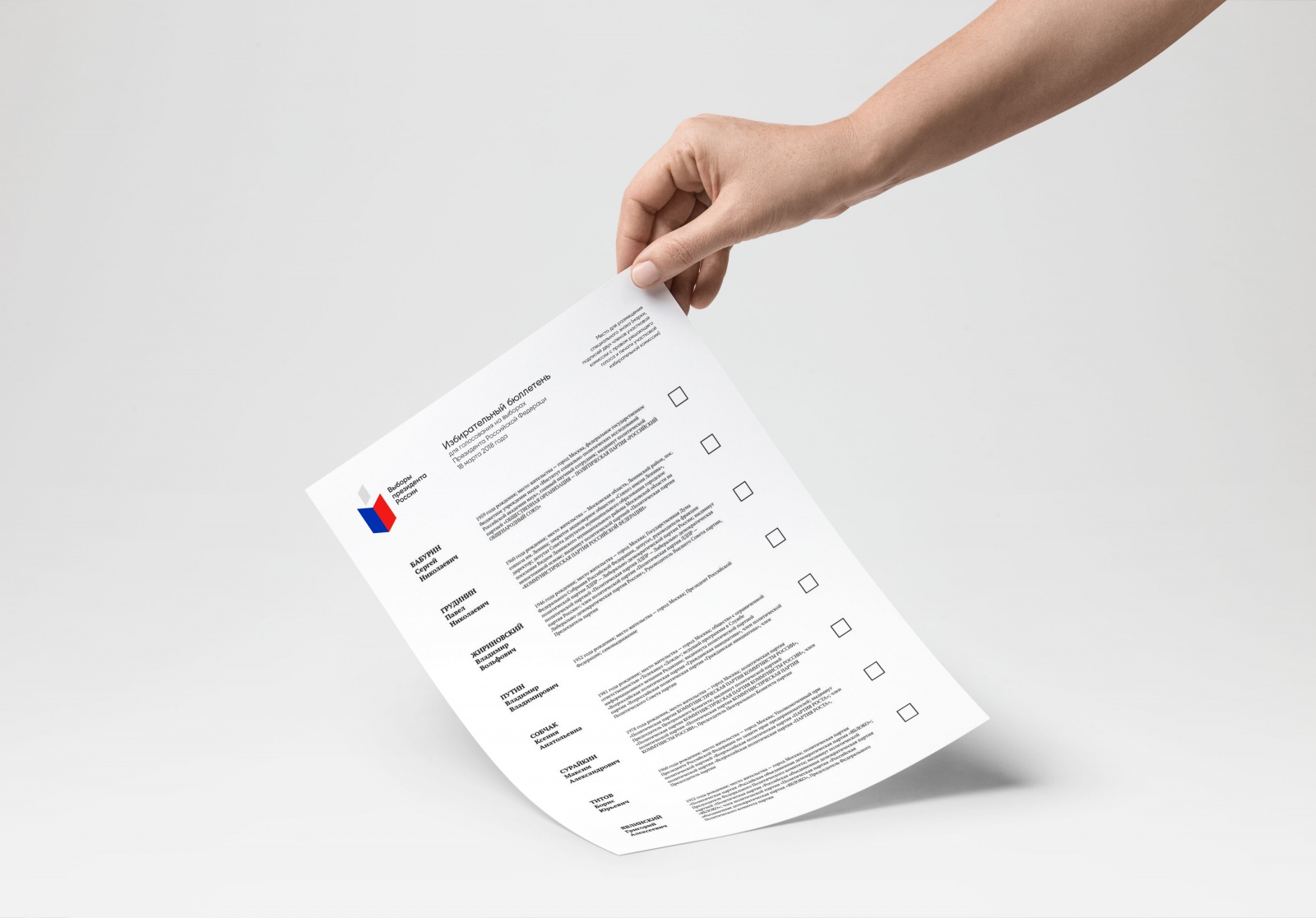 Логотип выборов за 37 миллионов VS. за 75 тысяч - 13 Логотип выборов за 37 миллионов VS. за 75 тысяч - 13