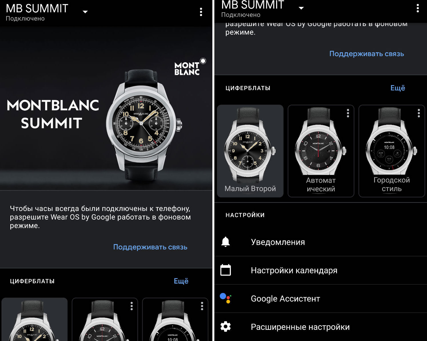 Обзор Montblanc Summit — умные часы премиум-класса с лучшей ценой в категории - 12 Обзор Montblanc Summit — умные часы премиум-класса с лучшей ценой в категории - 12