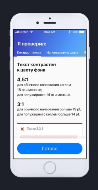 Почему интерфейс должен быть доступным для всех и как это сделать - 14