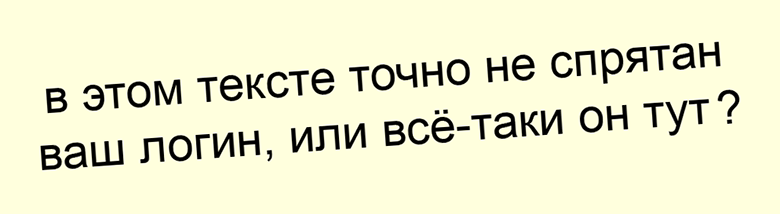 Осторожнее с копипастом: фингерпринтинг текста непечатаемыми символами - 1