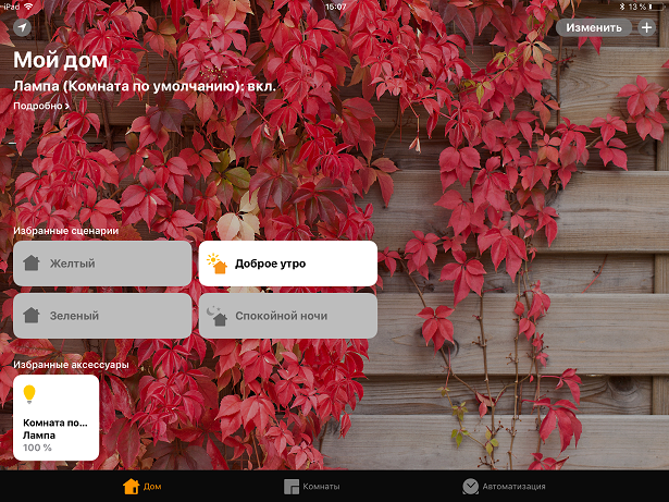 Умная лампа Koogeek для Apple HomeKit. Первые впечатления - 12 image