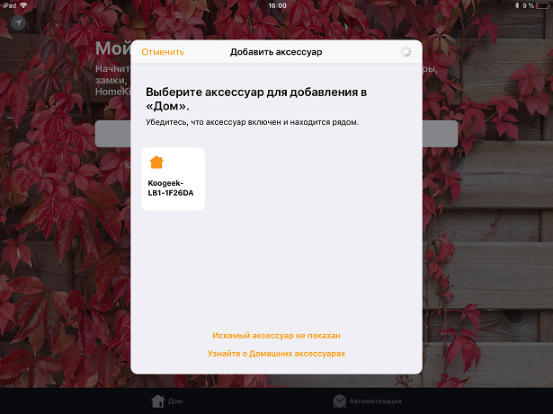 Умная лампа Koogeek для Apple HomeKit. Первые впечатления - 4 image