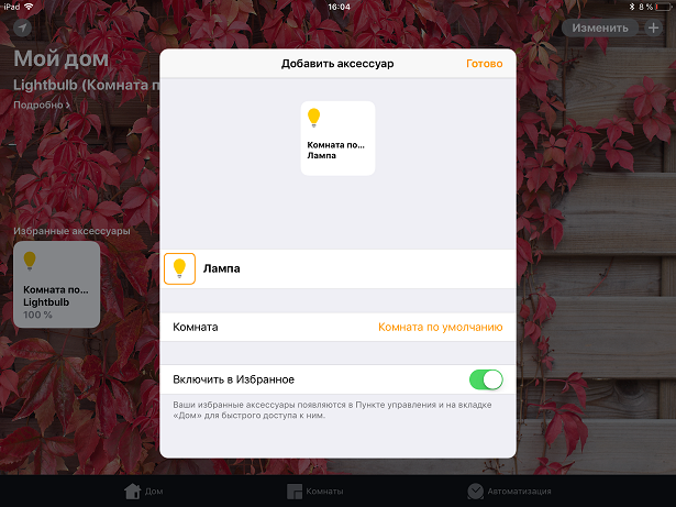 Умная лампа Koogeek для Apple HomeKit. Первые впечатления - 6 image