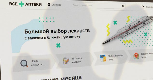 Mail.ru запустил второй агрегатор онлайн-заказа лекарств — «Все аптеки» - 1 все аптеки Mail.ru