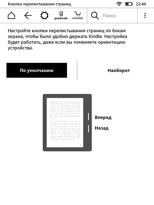 Битва титанов: сравнение флагманских ридеров PocketBook 740 и Amazon Kindle Oasis 2017 - 17 Битва титанов: сравнение флагманских ридеров PocketBook 740 и Amazon Kindle Oasis 2017 - 17