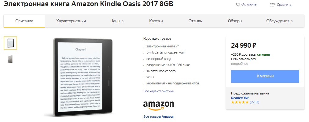 Битва титанов: сравнение флагманских ридеров PocketBook 740 и Amazon Kindle Oasis 2017 - 3 Битва титанов: сравнение флагманских ридеров PocketBook 740 и Amazon Kindle Oasis 2017 - 3