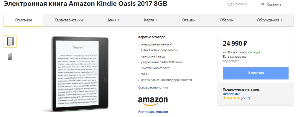 Битва титанов: сравнение флагманских ридеров PocketBook 740 и Amazon Kindle Oasis 2017 - 3
