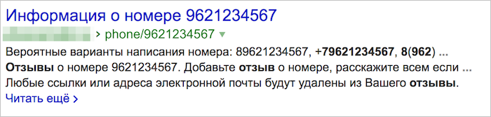 Как пользователи учат Яндекс предупреждать о телефонном спаме - 2