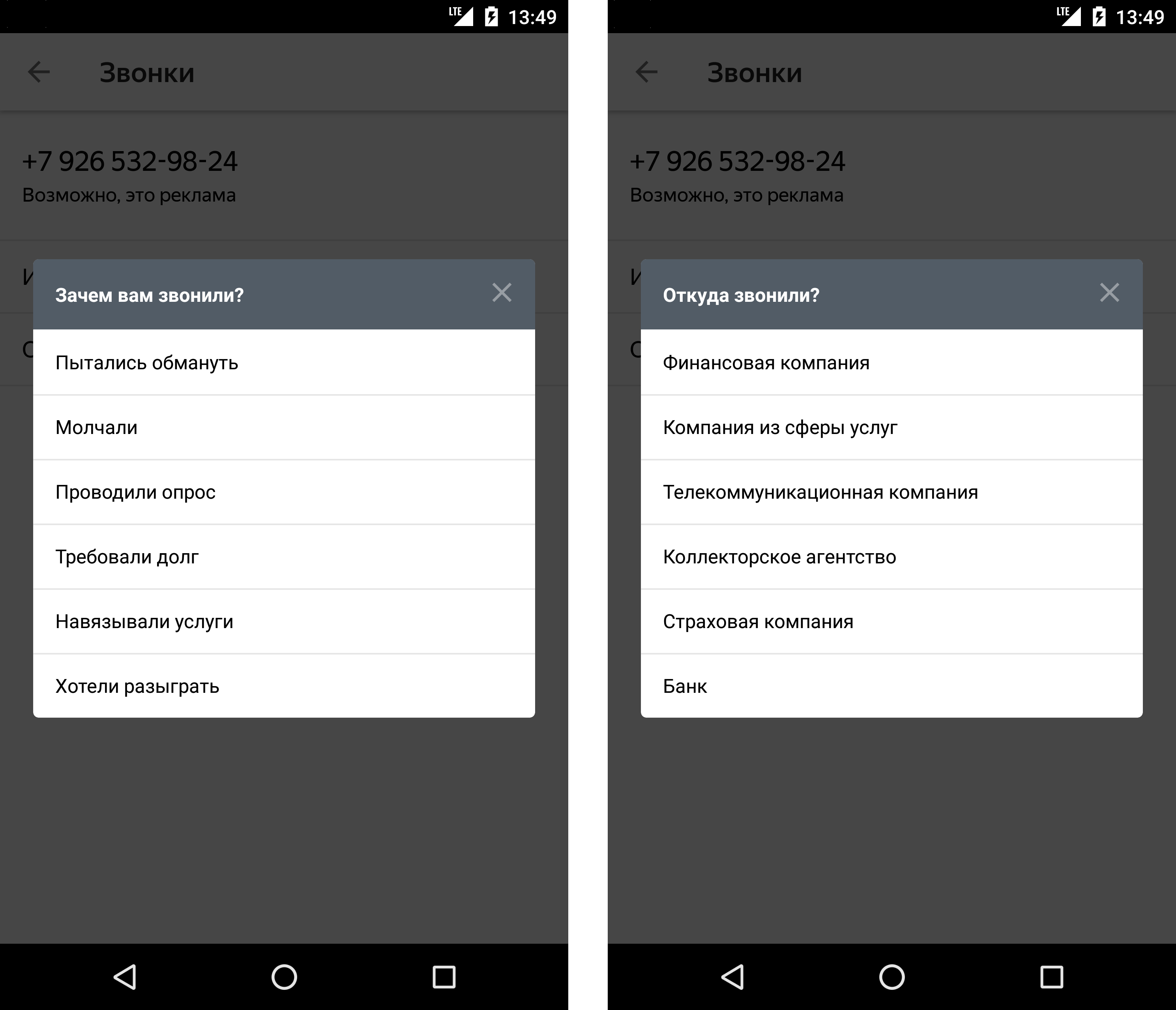 Как пользователи учат Яндекс предупреждать о телефонном спаме - 6