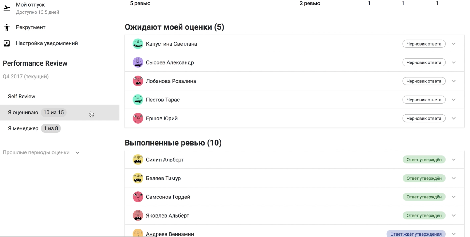 Улучшая performance review - 29 Улучшая performance review - 29