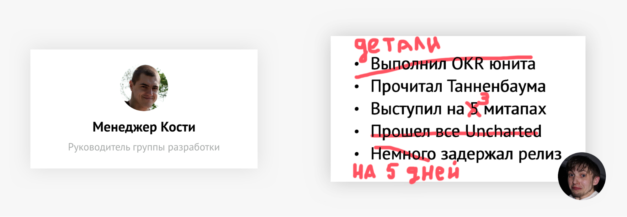 Улучшая performance review - 5 Улучшая performance review - 5