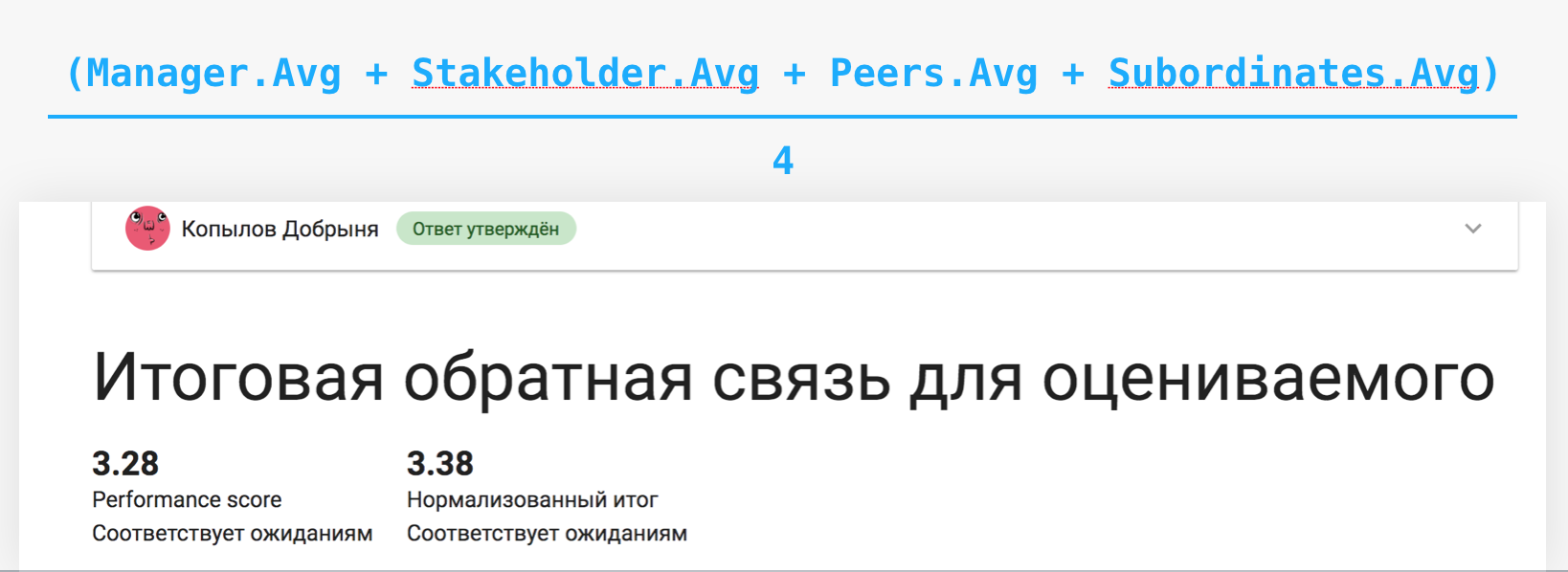 Улучшая performance review - 7