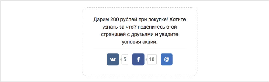 Пример использования социального замка Пример использования социального замка