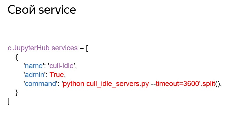 JupyterHub, или как управлять сотнями пользователей Python. Лекция Яндекса - 21