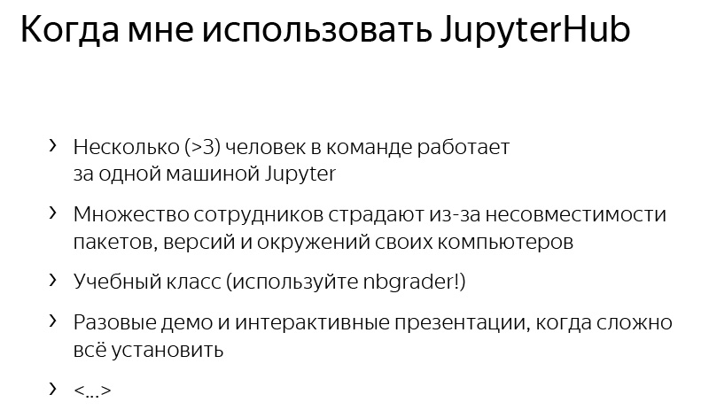 JupyterHub, или как управлять сотнями пользователей Python. Лекция Яндекса - 23