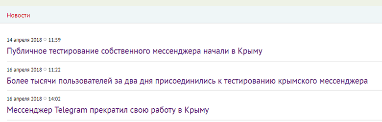 Мессенджер от госкомпании «Крымтехнологии» взломали за три минуты - 1