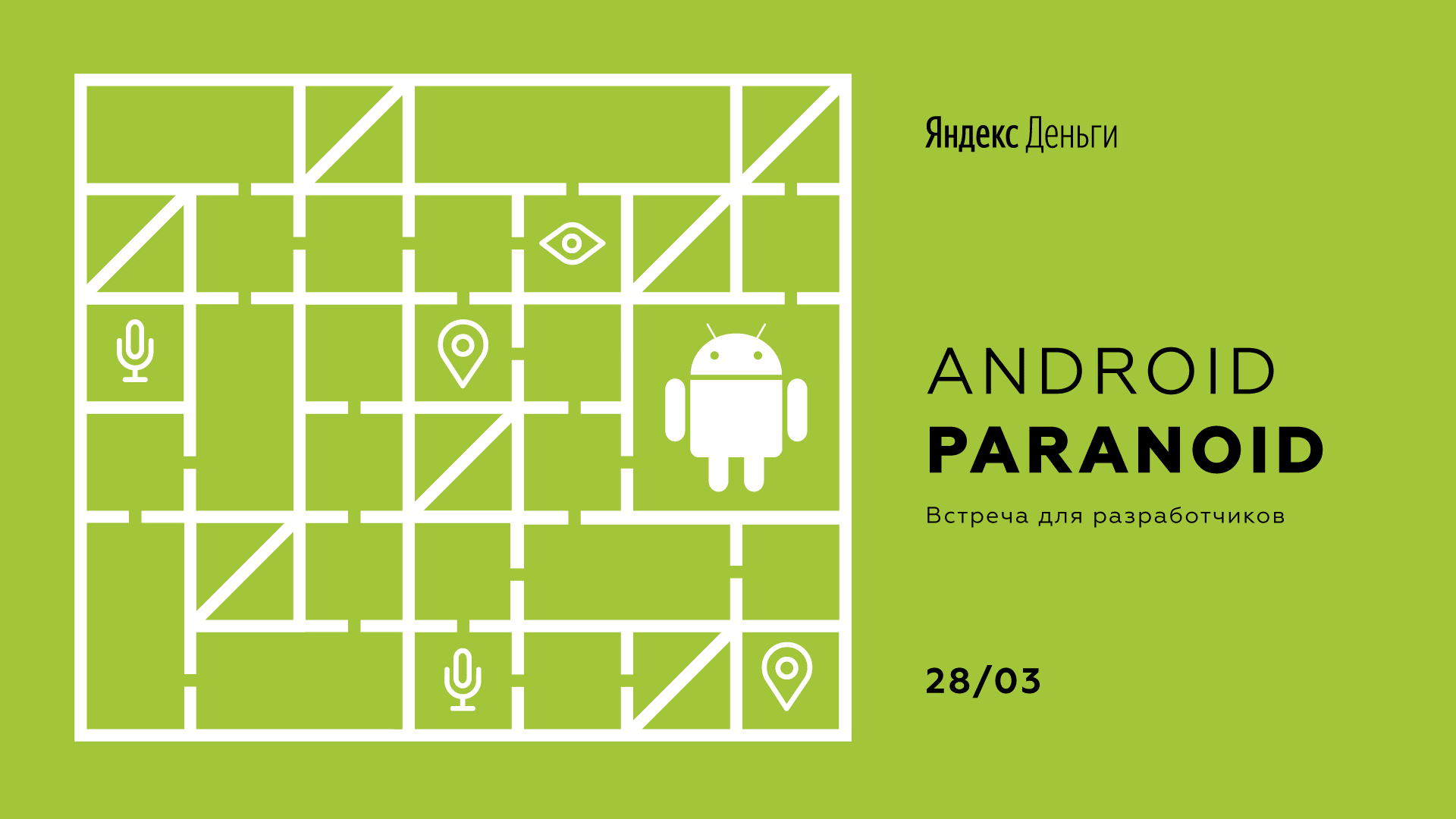 Доклады с митапа Android Paranoid - 1