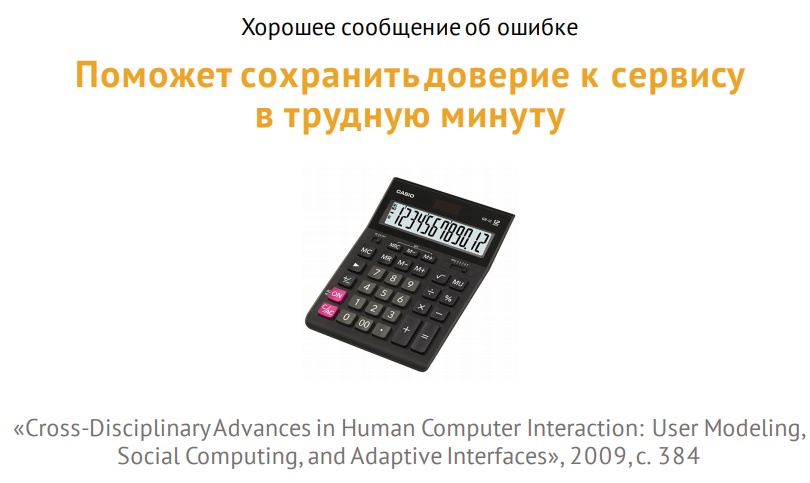 Интерфейсы: как сообщать пользователю, если «Упс, что-то пошло не так» - 10