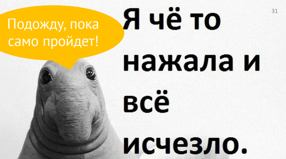 Интерфейсы: как сообщать пользователю, если «Упс, что-то пошло не так» - 23