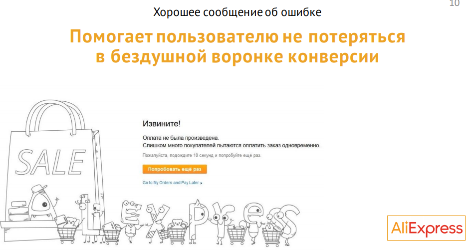 Интерфейсы: как сообщать пользователю, если «Упс, что-то пошло не так» - 8