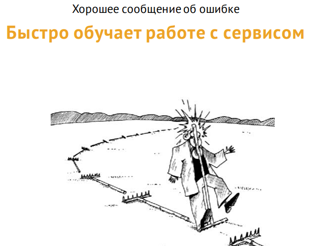 Интерфейсы: как сообщать пользователю, если «Упс, что-то пошло не так» - 9