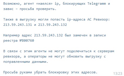 Роскомнадзор в битве с Telegram заблокировал «Ревизор» - 3